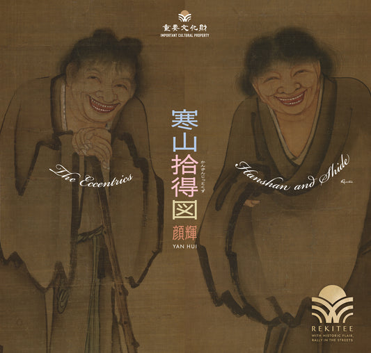 The Eccentrics Hanshan and Shide